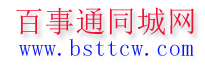 百事通同城网